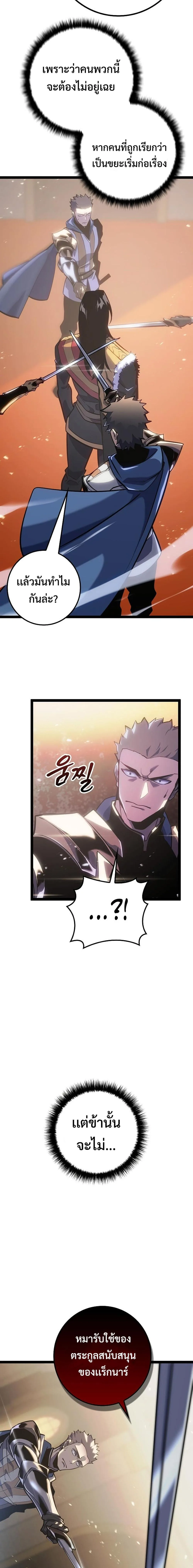 Regressing as the Reincarnated Bastard of the Sword Clan ผู้หวนคืนสายเลือดรองแห่งตระกูลดาบ ตอนที่ 8 หน้า 29