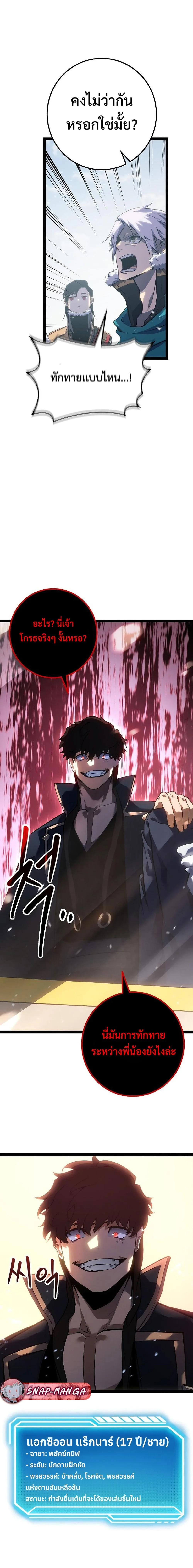 Regressing as the Reincarnated Bastard of the Sword Clan ผู้หวนคืนสายเลือดรองแห่งตระกูลดาบ ตอนที่ 8 หน้า 8