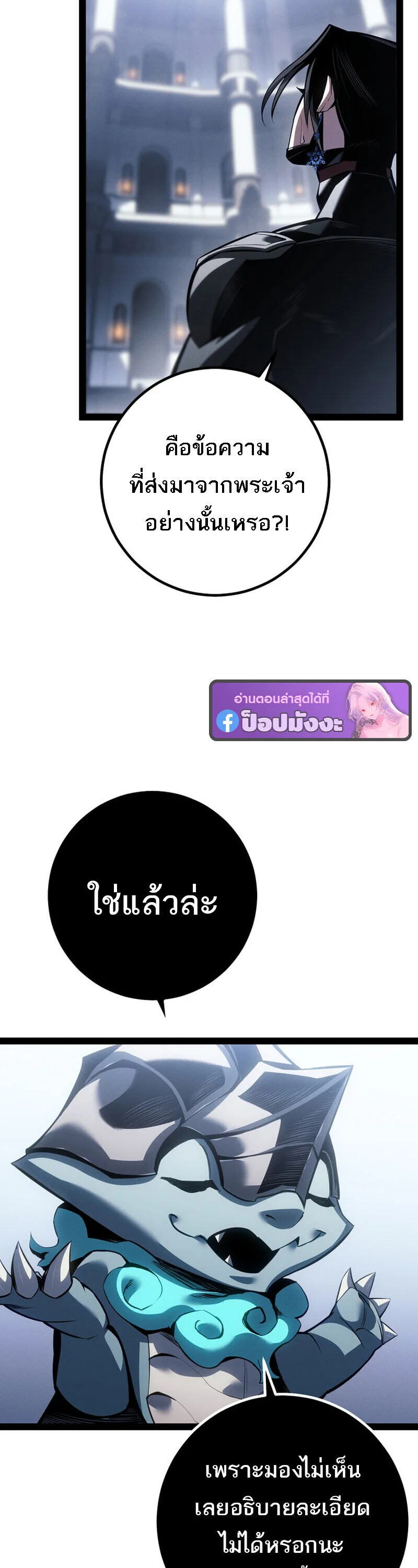 Regressing as the Reincarnated Bastard of the Sword Clan ผู้หวนคืนสายเลือดรองแห่งตระกูลดาบ ตอนที่ 80 หน้า 16