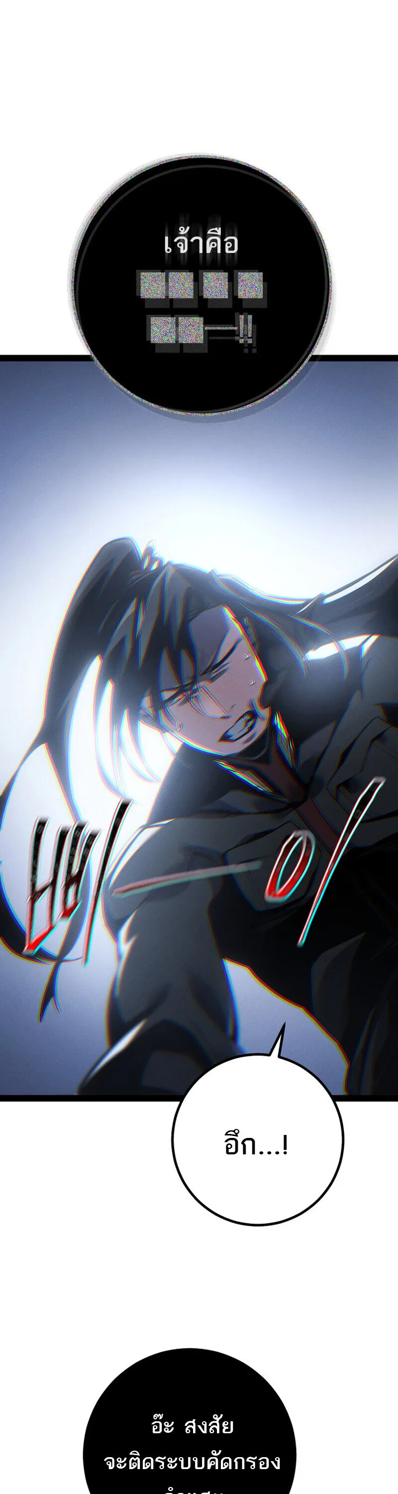 Regressing as the Reincarnated Bastard of the Sword Clan ผู้หวนคืนสายเลือดรองแห่งตระกูลดาบ ตอนที่ 80 หน้า 19