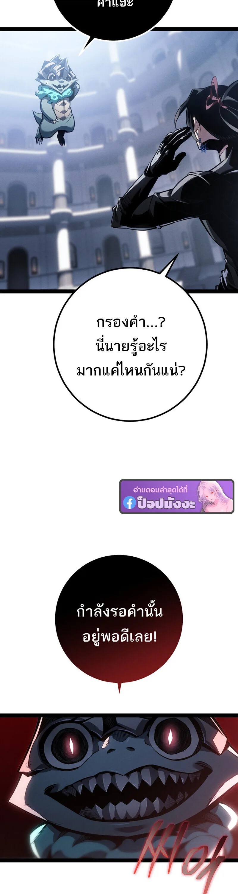 Regressing as the Reincarnated Bastard of the Sword Clan ผู้หวนคืนสายเลือดรองแห่งตระกูลดาบ ตอนที่ 80 หน้า 20
