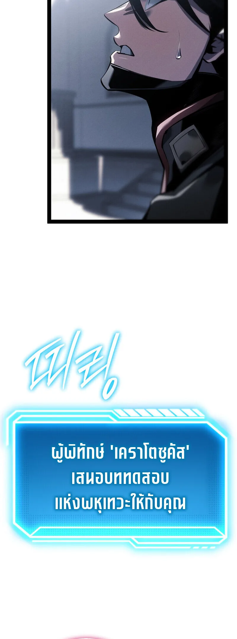 Regressing as the Reincarnated Bastard of the Sword Clan ผู้หวนคืนสายเลือดรองแห่งตระกูลดาบ ตอนที่ 80 หน้า 25