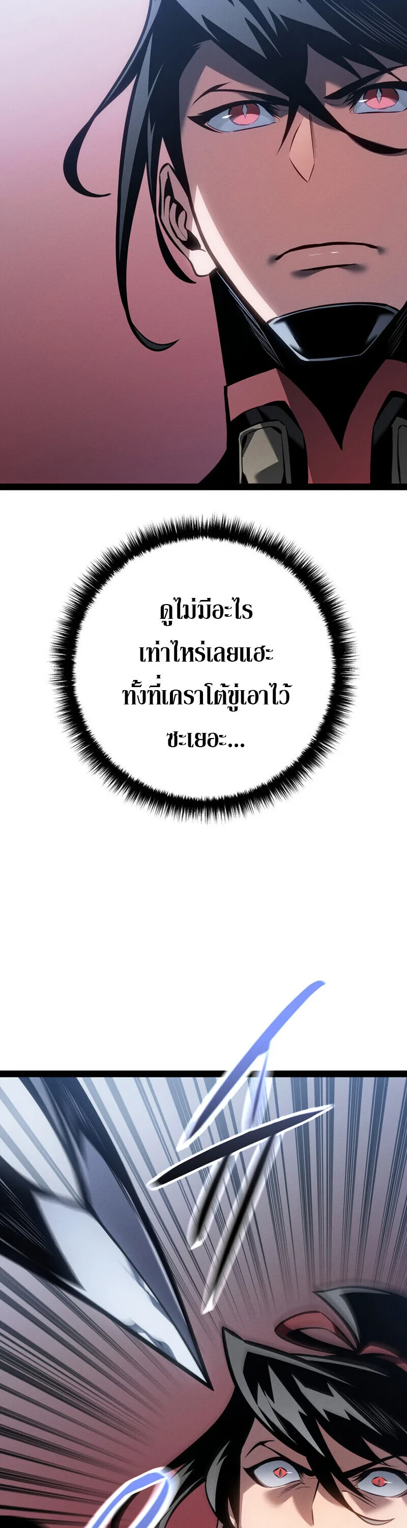 Regressing as the Reincarnated Bastard of the Sword Clan ผู้หวนคืนสายเลือดรองแห่งตระกูลดาบ ตอนที่ 80 หน้า 44