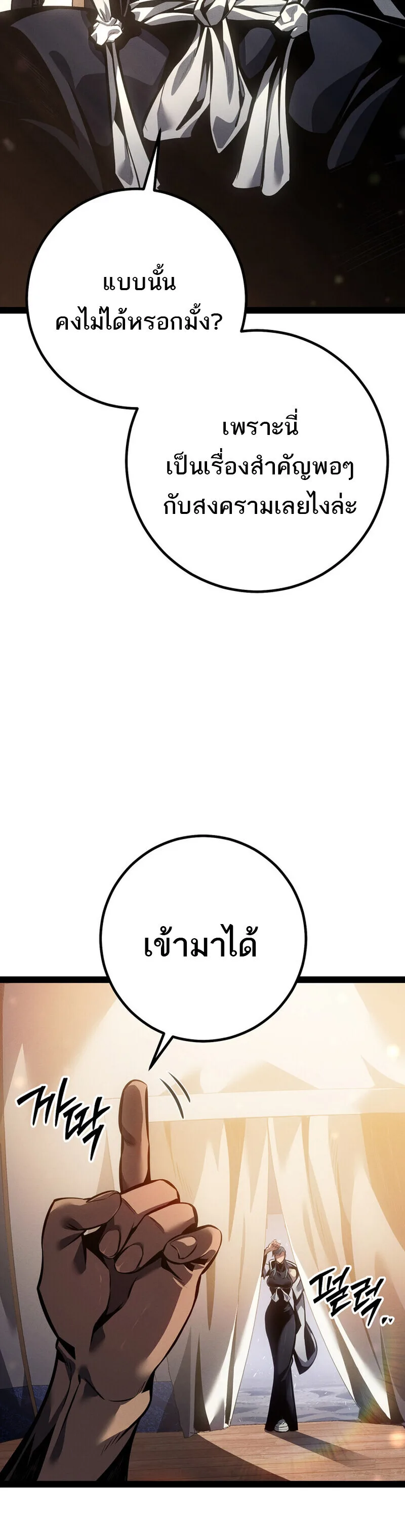 Regressing as the Reincarnated Bastard of the Sword Clan ผู้หวนคืนสายเลือดรองแห่งตระกูลดาบ ตอนที่ 80 หน้า 6