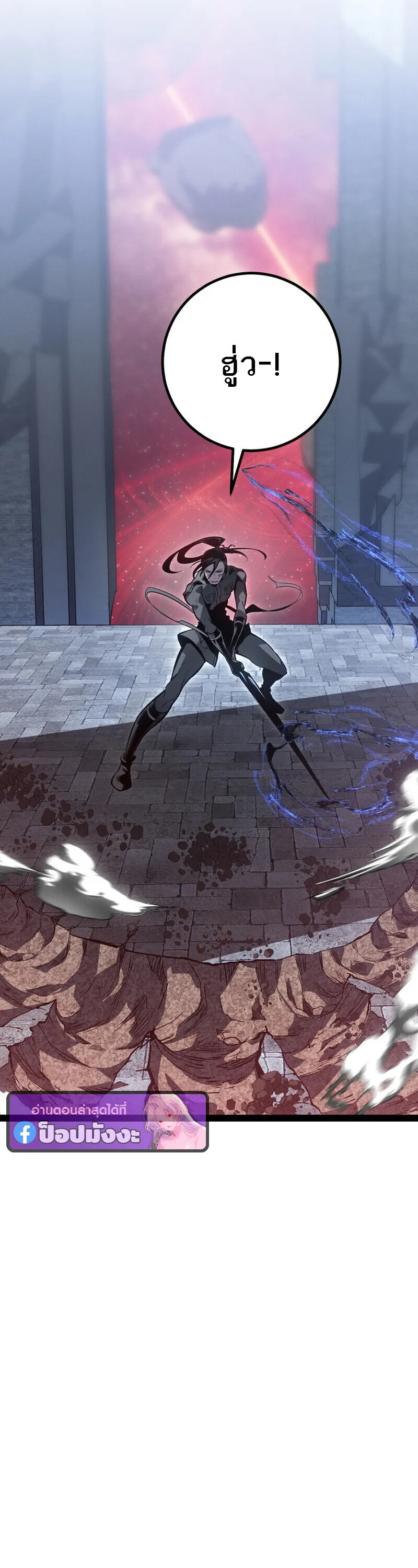 Regressing as the Reincarnated Bastard of the Sword Clan ผู้หวนคืนสายเลือดรองแห่งตระกูลดาบ ตอนที่ 80 หน้า 67