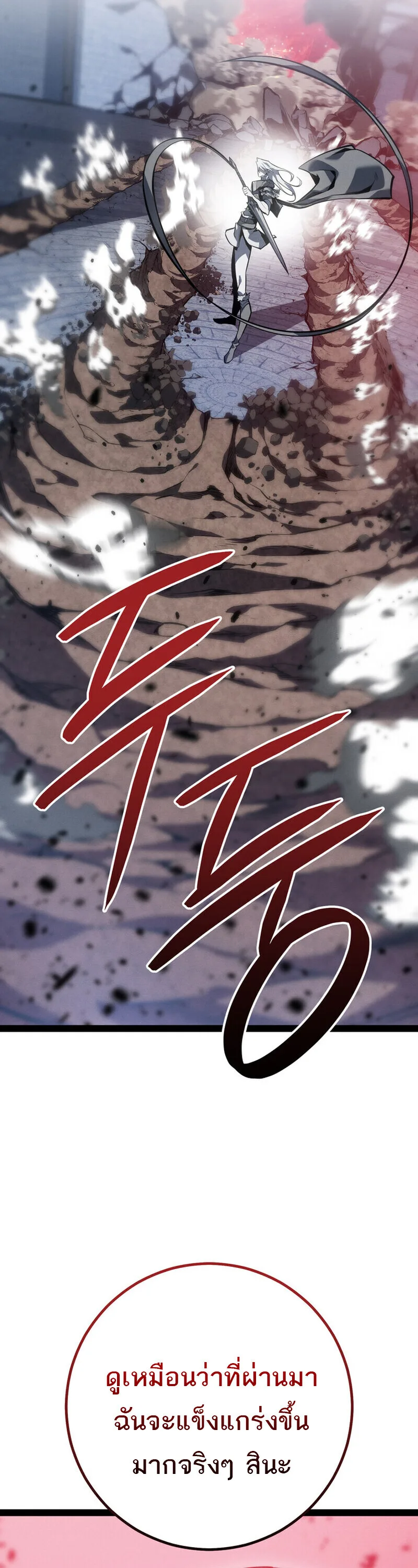 Regressing as the Reincarnated Bastard of the Sword Clan ผู้หวนคืนสายเลือดรองแห่งตระกูลดาบ ตอนที่ 80 หน้า 70