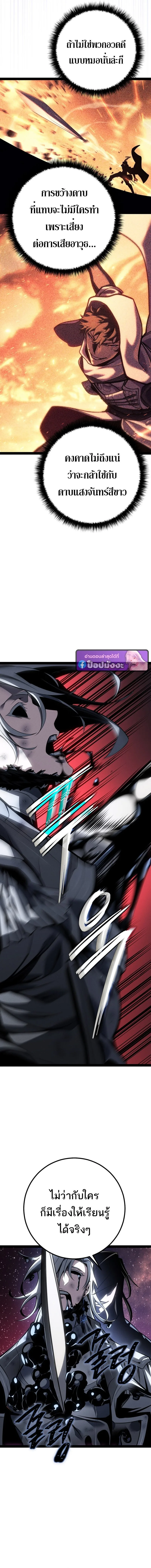 Regressing as the Reincarnated Bastard of the Sword Clan ผู้หวนคืนสายเลือดรองแห่งตระกูลดาบ ตอนที่ 81 หน้า 11