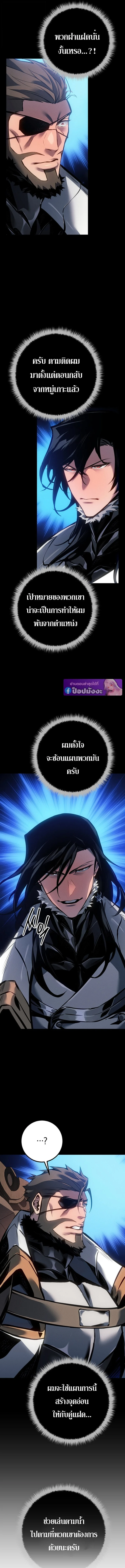 Regressing as the Reincarnated Bastard of the Sword Clan ผู้หวนคืนสายเลือดรองแห่งตระกูลดาบ ตอนที่ 81 หน้า 17