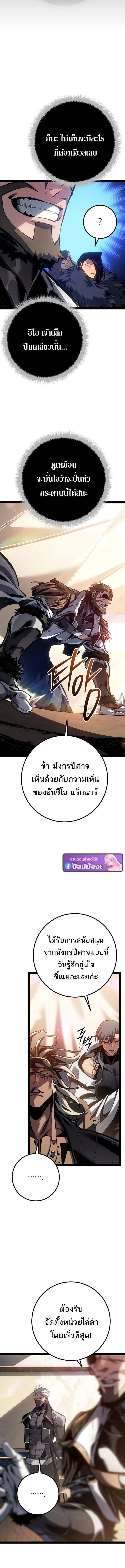 Regressing as the Reincarnated Bastard of the Sword Clan ผู้หวนคืนสายเลือดรองแห่งตระกูลดาบ ตอนที่ 81 หน้า 18