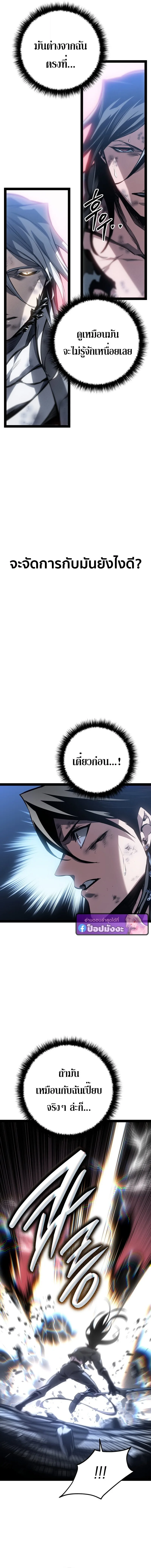 Regressing as the Reincarnated Bastard of the Sword Clan ผู้หวนคืนสายเลือดรองแห่งตระกูลดาบ ตอนที่ 81 หน้า 8