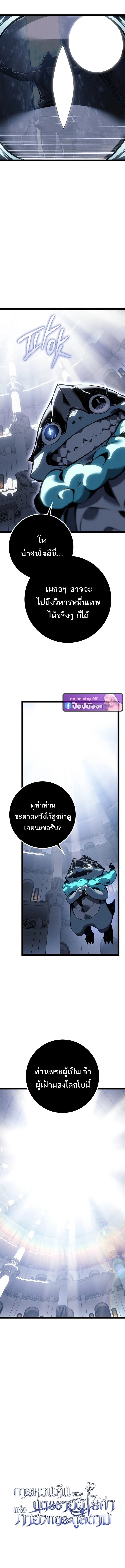 Regressing as the Reincarnated Bastard of the Sword Clan ผู้หวนคืนสายเลือดรองแห่งตระกูลดาบ ตอนที่ 82 หน้า 5