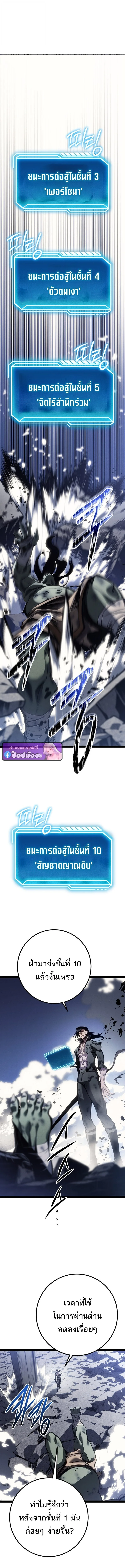 Regressing as the Reincarnated Bastard of the Sword Clan ผู้หวนคืนสายเลือดรองแห่งตระกูลดาบ ตอนที่ 82 หน้า 6