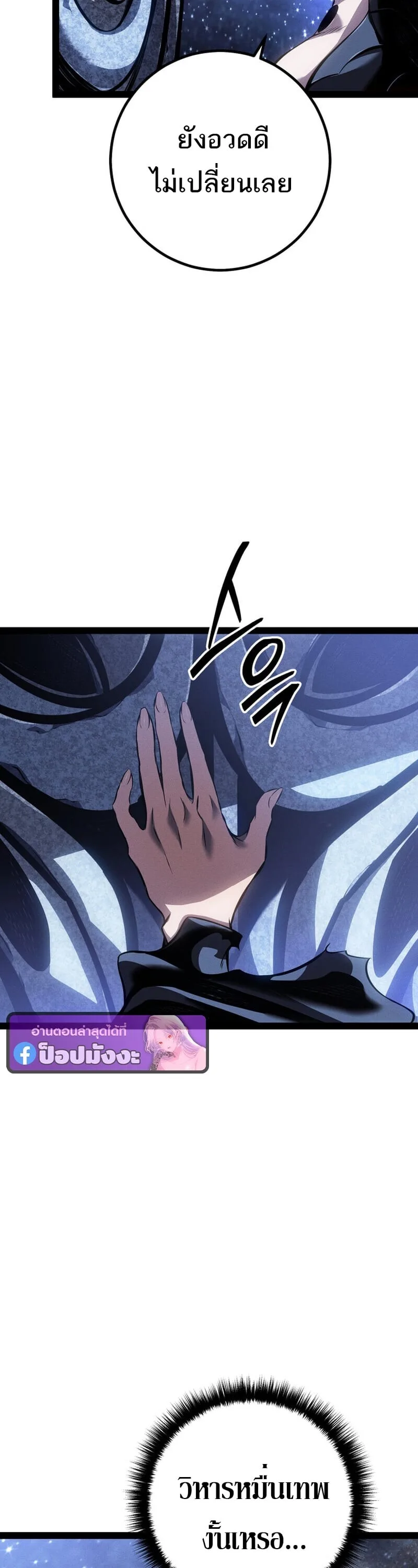 Regressing as the Reincarnated Bastard of the Sword Clan ผู้หวนคืนสายเลือดรองแห่งตระกูลดาบ ตอนที่ 83 หน้า 13