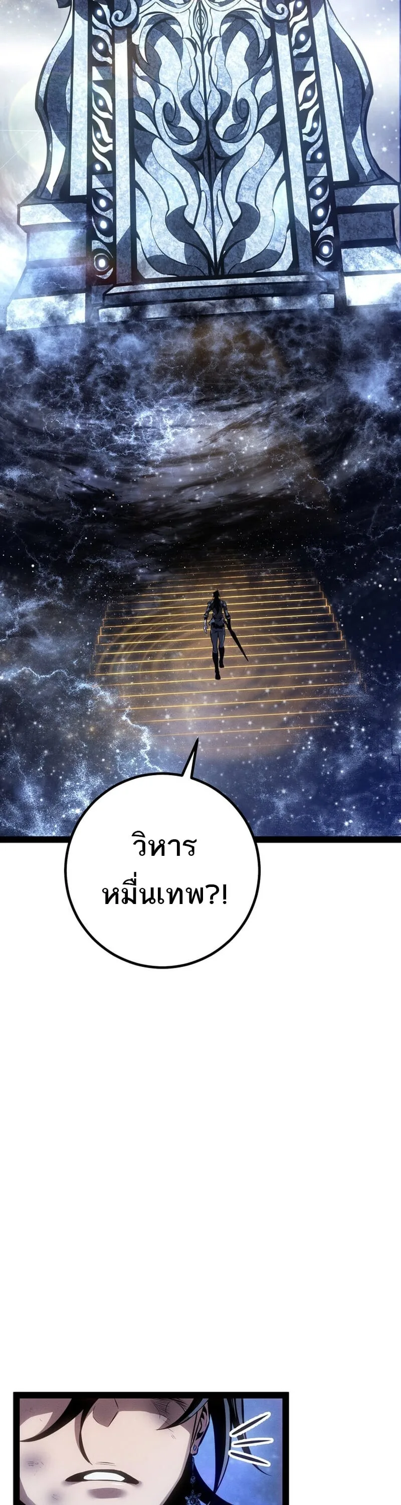 Regressing as the Reincarnated Bastard of the Sword Clan ผู้หวนคืนสายเลือดรองแห่งตระกูลดาบ ตอนที่ 83 หน้า 2