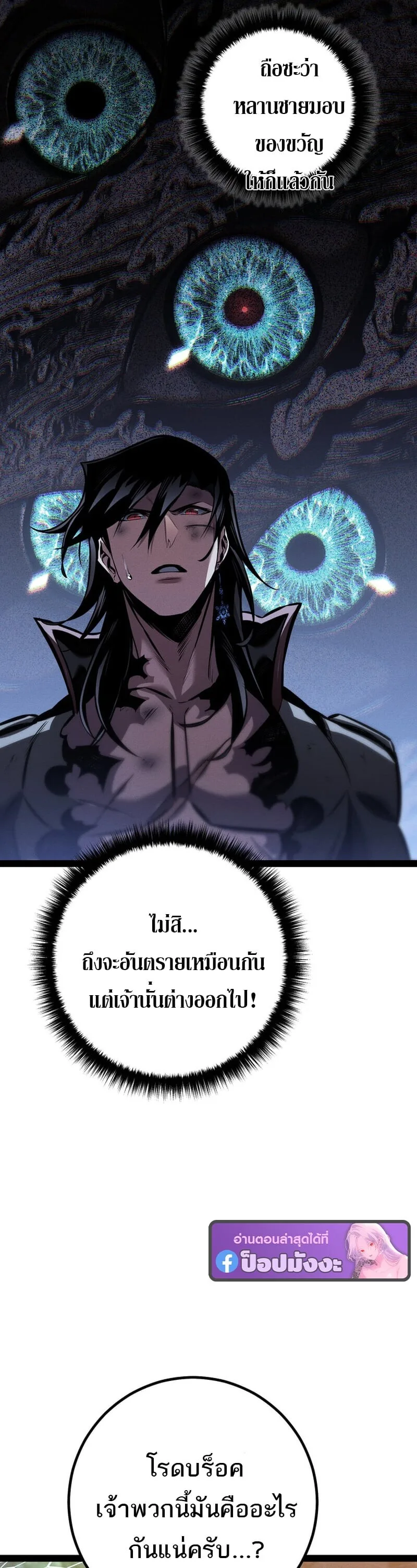 Regressing as the Reincarnated Bastard of the Sword Clan ผู้หวนคืนสายเลือดรองแห่งตระกูลดาบ ตอนที่ 83 หน้า 21