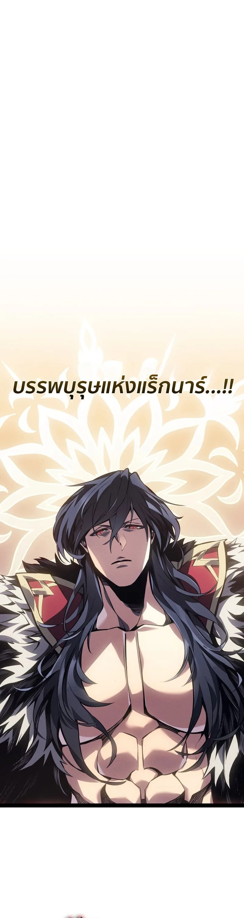 Regressing as the Reincarnated Bastard of the Sword Clan ผู้หวนคืนสายเลือดรองแห่งตระกูลดาบ ตอนที่ 83 หน้า 30