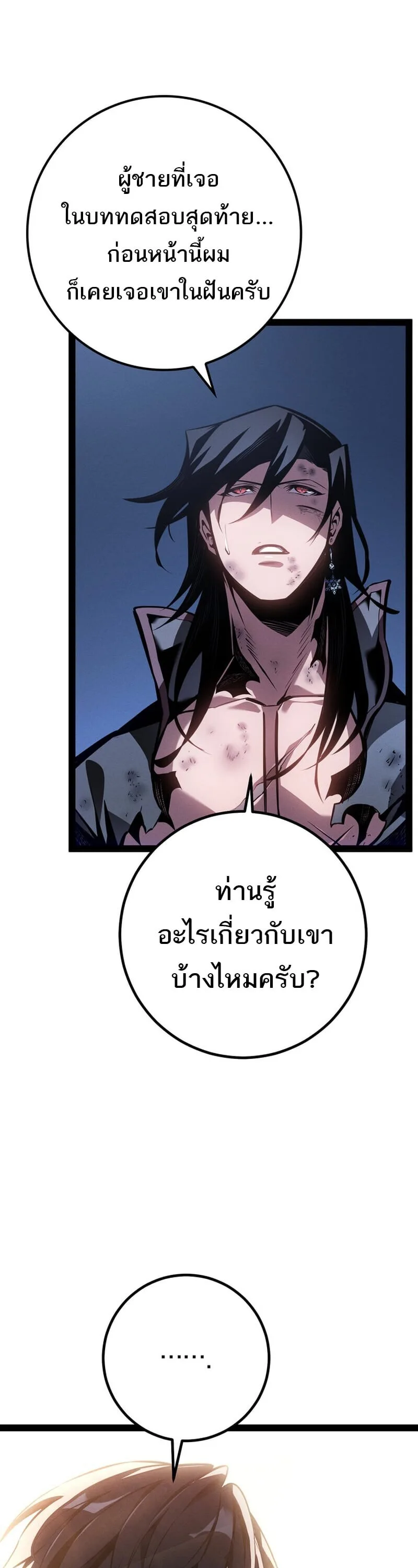 Regressing as the Reincarnated Bastard of the Sword Clan ผู้หวนคืนสายเลือดรองแห่งตระกูลดาบ ตอนที่ 83 หน้า 40