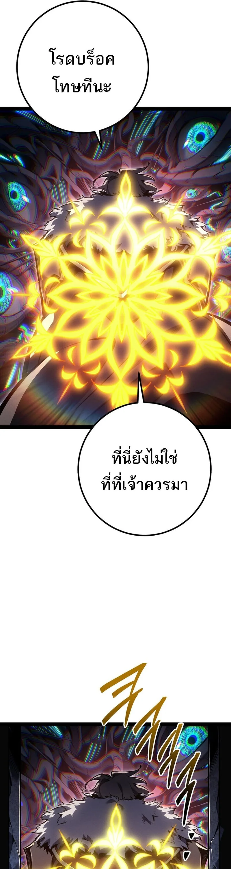 Regressing as the Reincarnated Bastard of the Sword Clan ผู้หวนคืนสายเลือดรองแห่งตระกูลดาบ ตอนที่ 83 หน้า 55