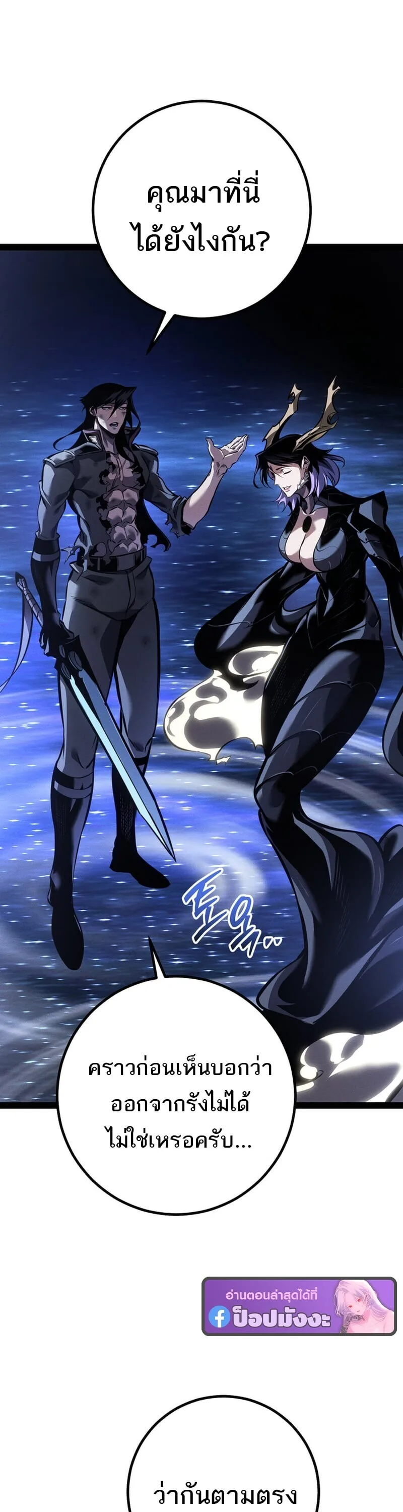 Regressing as the Reincarnated Bastard of the Sword Clan ผู้หวนคืนสายเลือดรองแห่งตระกูลดาบ ตอนที่ 83 หน้า 6