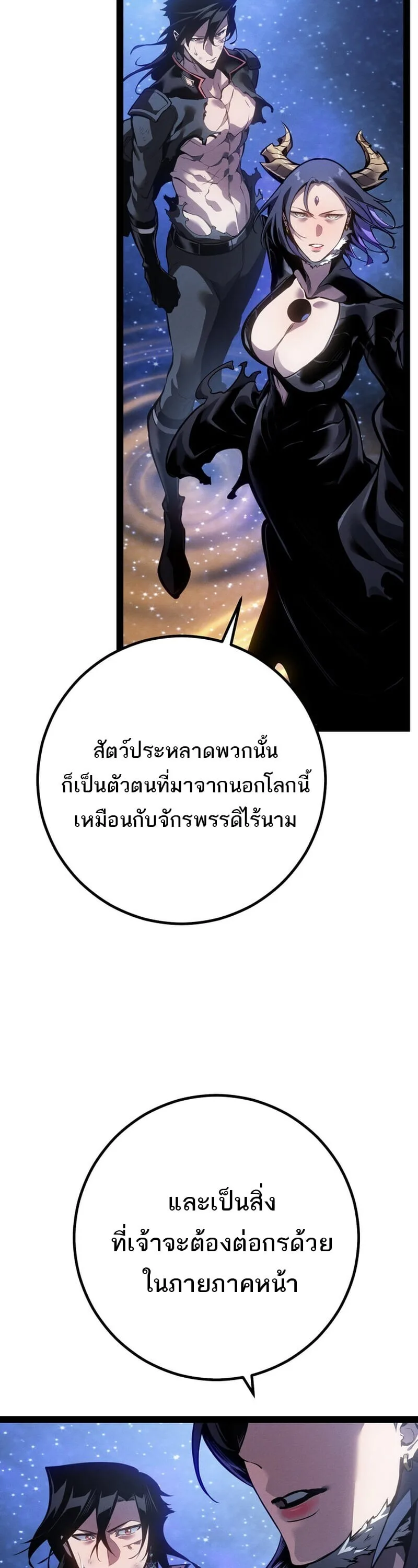 Regressing as the Reincarnated Bastard of the Sword Clan ผู้หวนคืนสายเลือดรองแห่งตระกูลดาบ ตอนที่ 83 หน้า 61