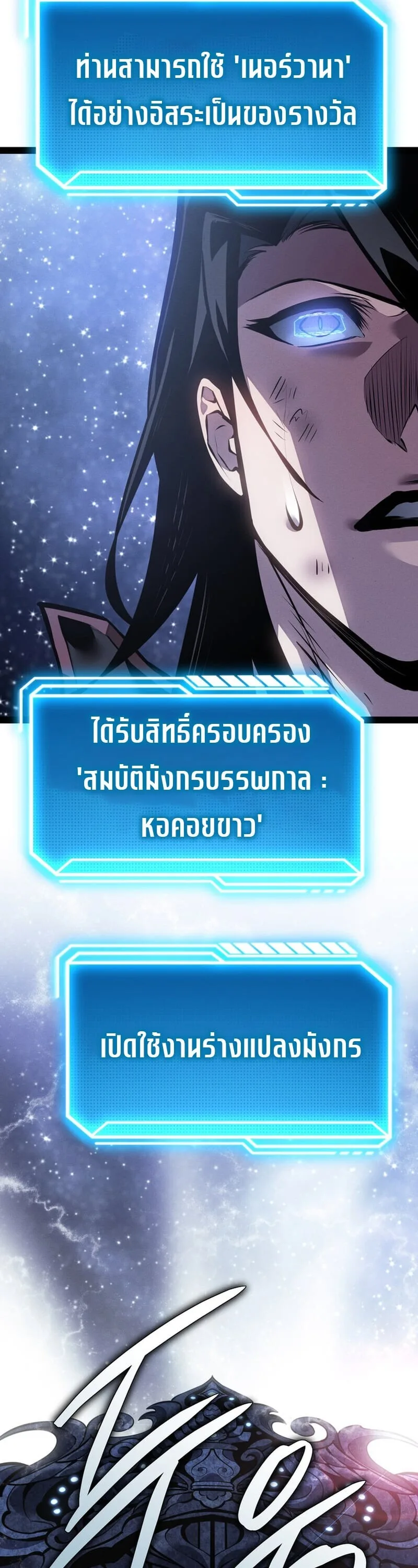 Regressing as the Reincarnated Bastard of the Sword Clan ผู้หวนคืนสายเลือดรองแห่งตระกูลดาบ ตอนที่ 83 หน้า 67