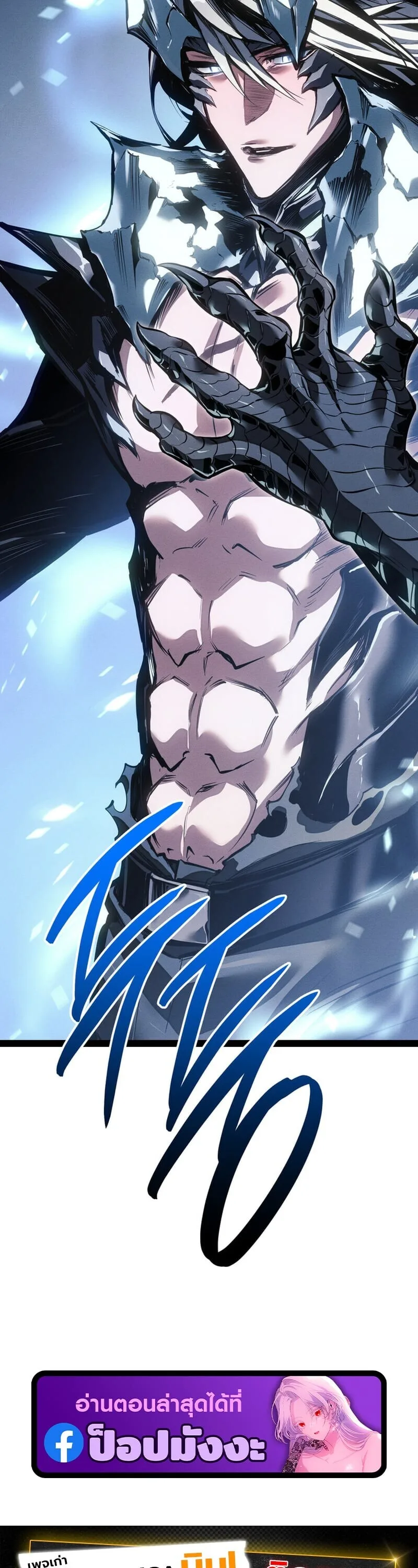 Regressing as the Reincarnated Bastard of the Sword Clan ผู้หวนคืนสายเลือดรองแห่งตระกูลดาบ ตอนที่ 83 หน้า 73