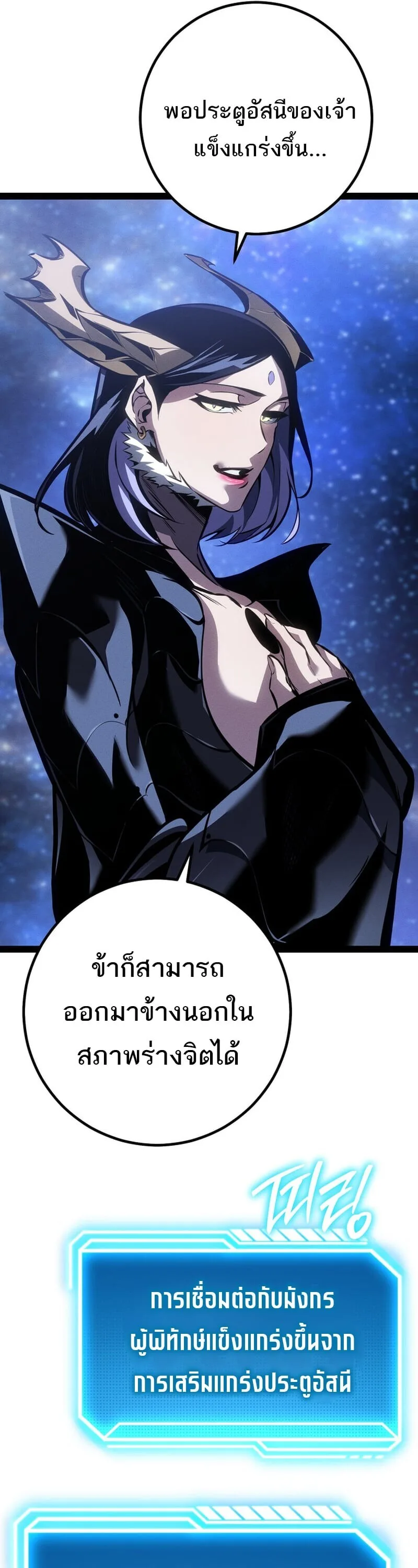 Regressing as the Reincarnated Bastard of the Sword Clan ผู้หวนคืนสายเลือดรองแห่งตระกูลดาบ ตอนที่ 83 หน้า 8