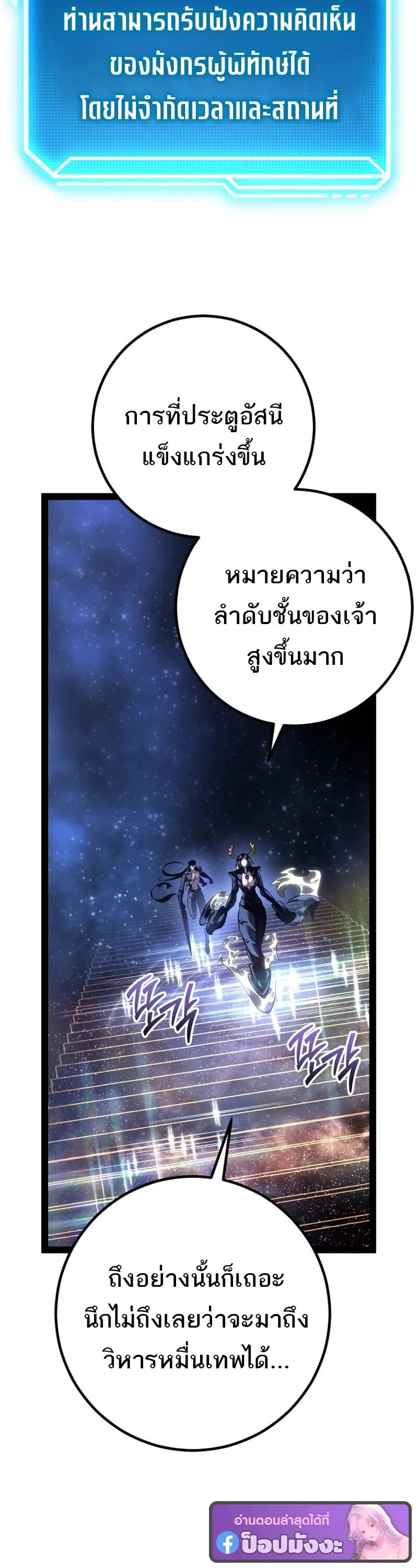 Regressing as the Reincarnated Bastard of the Sword Clan ผู้หวนคืนสายเลือดรองแห่งตระกูลดาบ ตอนที่ 83 หน้า 9