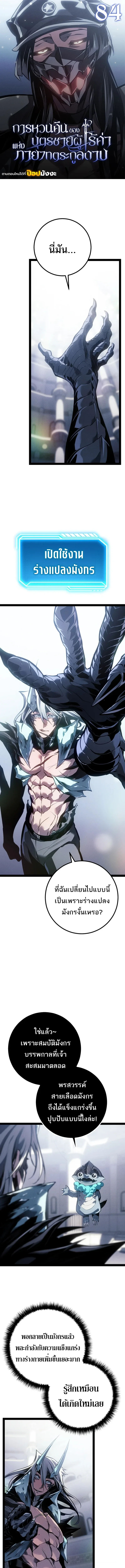 Regressing as the Reincarnated Bastard of the Sword Clan ผู้หวนคืนสายเลือดรองแห่งตระกูลดาบ ตอนที่ 84 หน้า 1