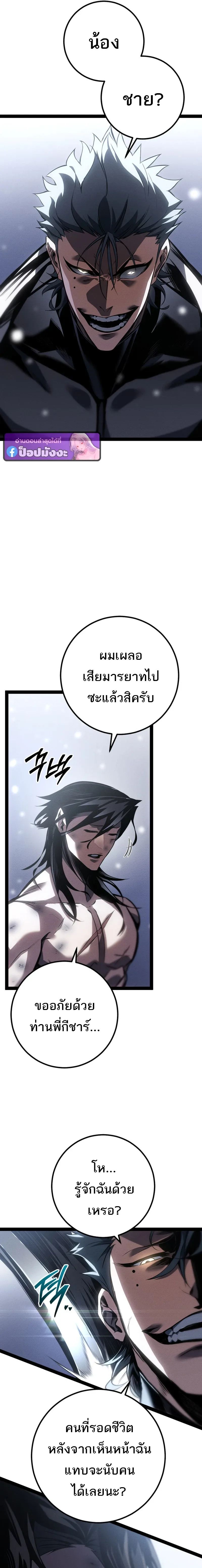 Regressing as the Reincarnated Bastard of the Sword Clan ผู้หวนคืนสายเลือดรองแห่งตระกูลดาบ ตอนที่ 84 หน้า 10