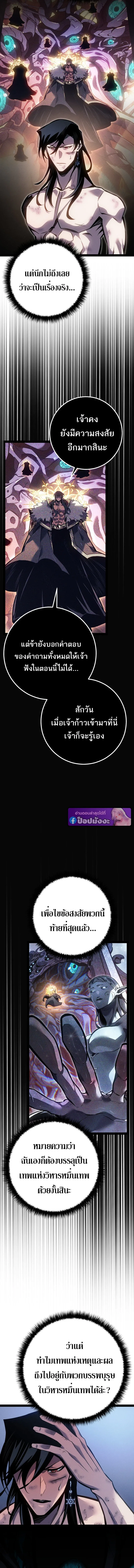 Regressing as the Reincarnated Bastard of the Sword Clan ผู้หวนคืนสายเลือดรองแห่งตระกูลดาบ ตอนที่ 84 หน้า 5