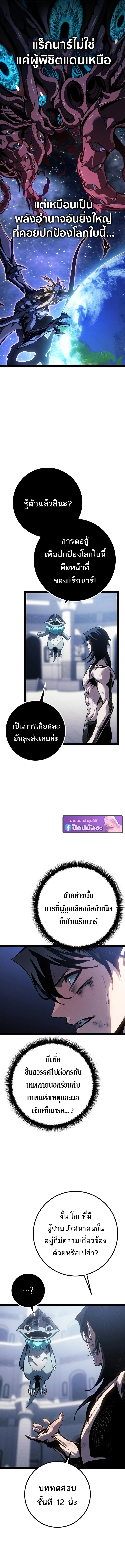 Regressing as the Reincarnated Bastard of the Sword Clan ผู้หวนคืนสายเลือดรองแห่งตระกูลดาบ ตอนที่ 84 หน้า 6