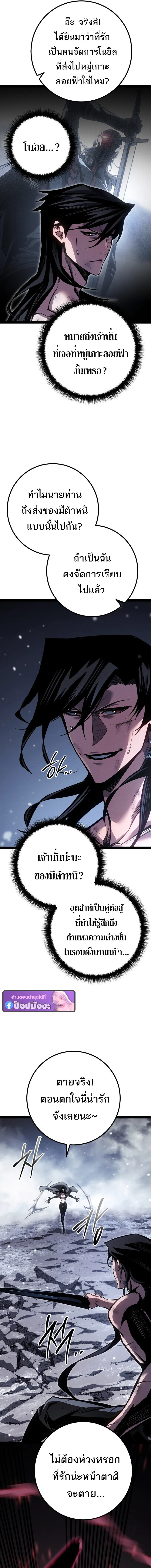 Regressing as the Reincarnated Bastard of the Sword Clan ผู้หวนคืนสายเลือดรองแห่งตระกูลดาบ ตอนที่ 85 หน้า 6