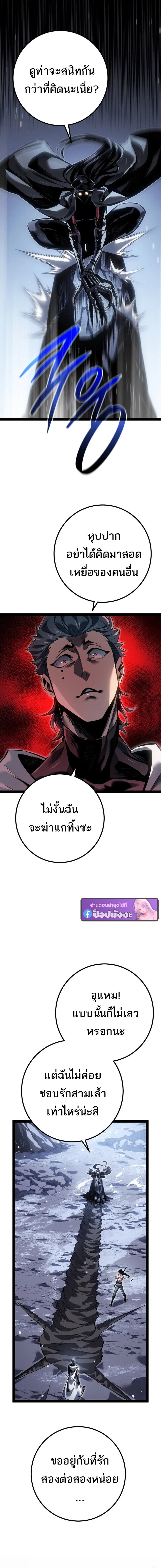 Regressing as the Reincarnated Bastard of the Sword Clan ผู้หวนคืนสายเลือดรองแห่งตระกูลดาบ ตอนที่ 85 หน้า 9