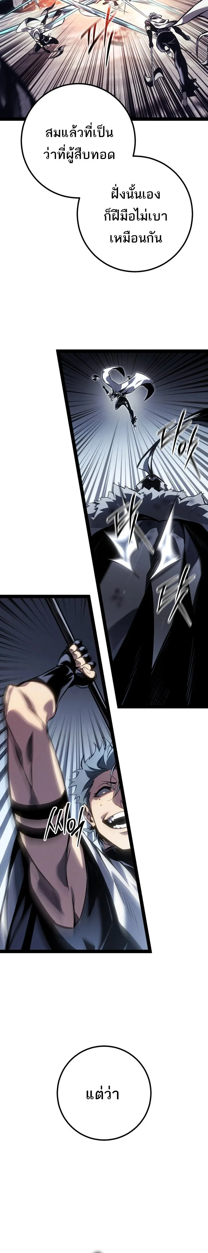 Regressing as the Reincarnated Bastard of the Sword Clan ผู้หวนคืนสายเลือดรองแห่งตระกูลดาบ ตอนที่ 86 หน้า 10