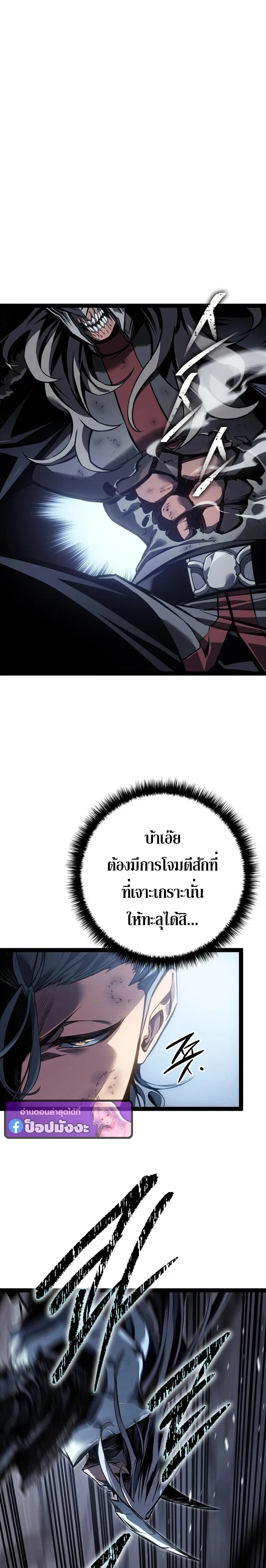 Regressing as the Reincarnated Bastard of the Sword Clan ผู้หวนคืนสายเลือดรองแห่งตระกูลดาบ ตอนที่ 86 หน้า 31