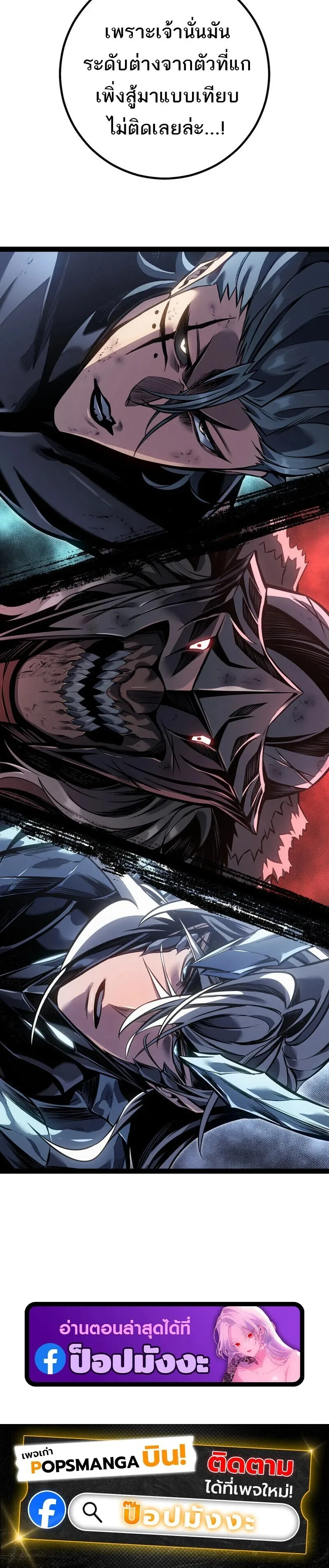 Regressing as the Reincarnated Bastard of the Sword Clan ผู้หวนคืนสายเลือดรองแห่งตระกูลดาบ ตอนที่ 86 หน้า 36