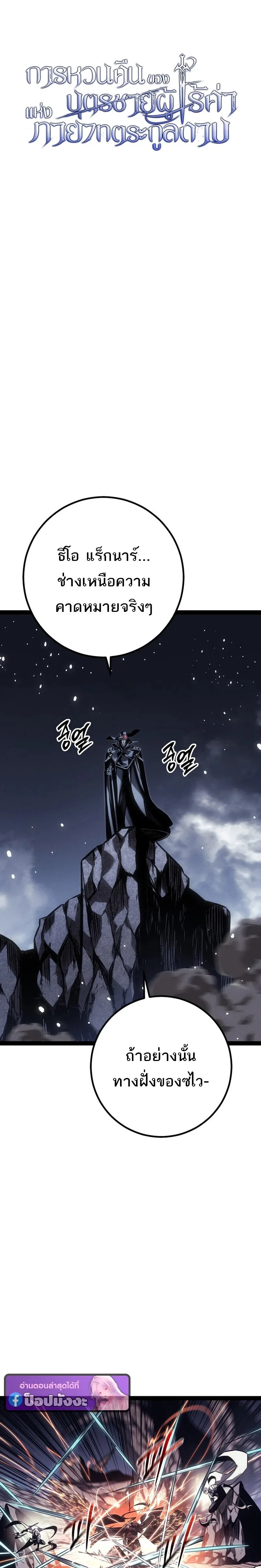 Regressing as the Reincarnated Bastard of the Sword Clan ผู้หวนคืนสายเลือดรองแห่งตระกูลดาบ ตอนที่ 86 หน้า 9