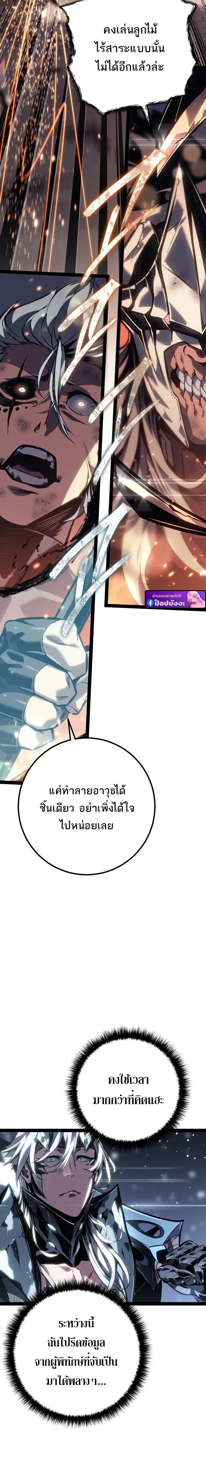 Regressing as the Reincarnated Bastard of the Sword Clan ผู้หวนคืนสายเลือดรองแห่งตระกูลดาบ ตอนที่ 87 หน้า 20