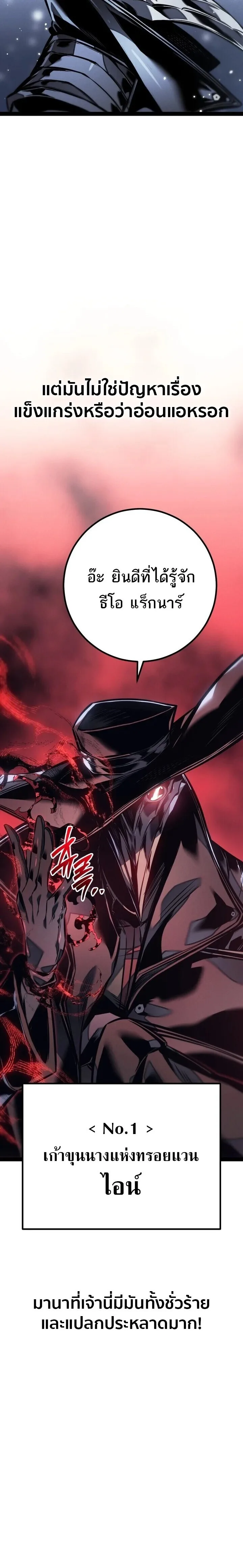 Regressing as the Reincarnated Bastard of the Sword Clan ผู้หวนคืนสายเลือดรองแห่งตระกูลดาบ ตอนที่ 87 หน้า 22
