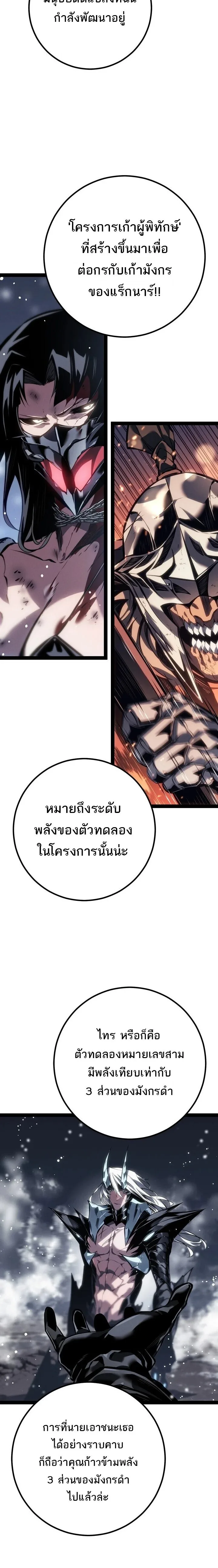 Regressing as the Reincarnated Bastard of the Sword Clan ผู้หวนคืนสายเลือดรองแห่งตระกูลดาบ ตอนที่ 87 หน้า 24