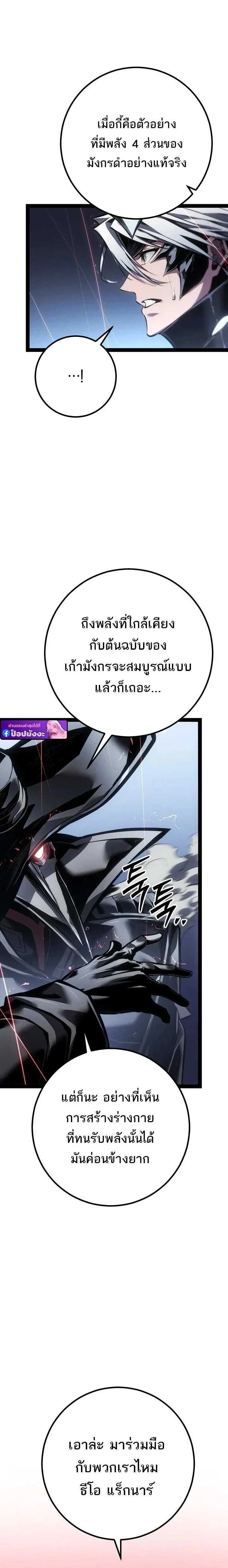 Regressing as the Reincarnated Bastard of the Sword Clan ผู้หวนคืนสายเลือดรองแห่งตระกูลดาบ ตอนที่ 87 หน้า 28