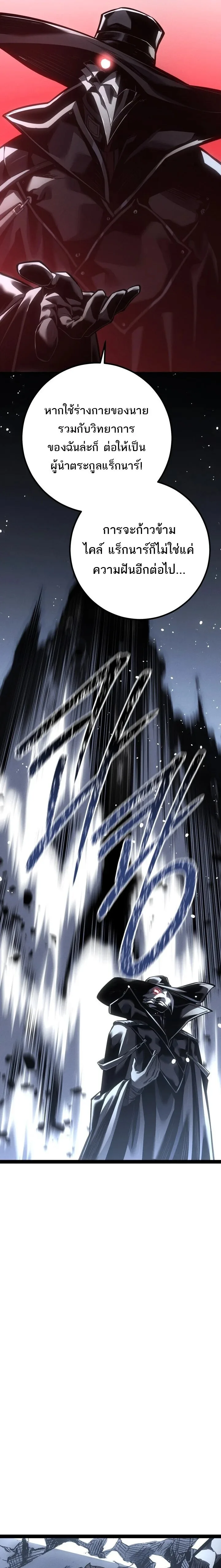 Regressing as the Reincarnated Bastard of the Sword Clan ผู้หวนคืนสายเลือดรองแห่งตระกูลดาบ ตอนที่ 87 หน้า 29