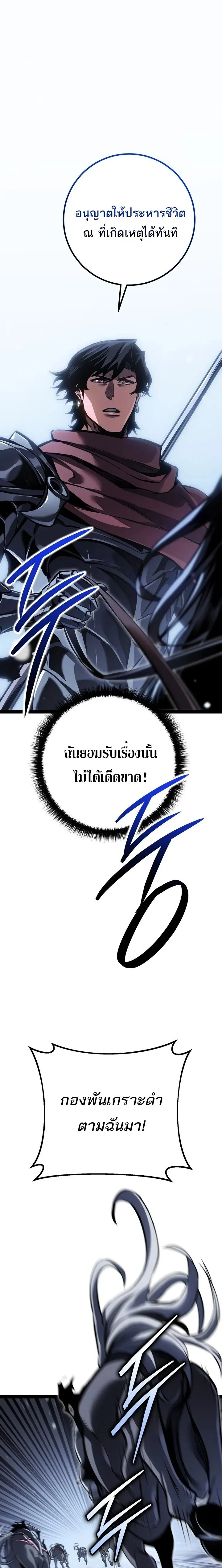 Regressing as the Reincarnated Bastard of the Sword Clan ผู้หวนคืนสายเลือดรองแห่งตระกูลดาบ ตอนที่ 87 หน้า 3