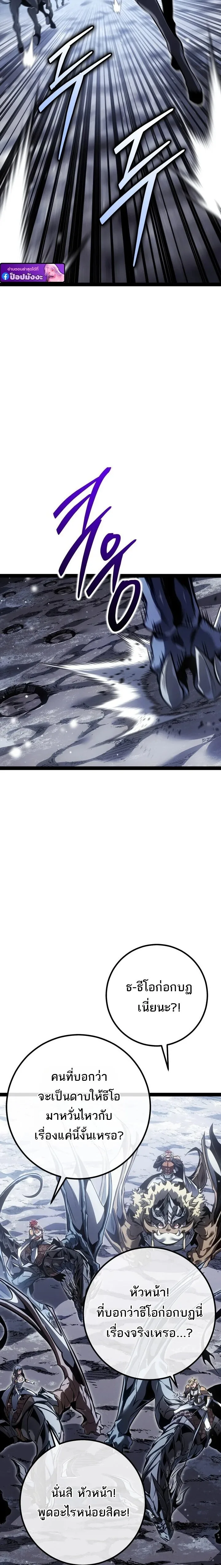 Regressing as the Reincarnated Bastard of the Sword Clan ผู้หวนคืนสายเลือดรองแห่งตระกูลดาบ ตอนที่ 87 หน้า 4
