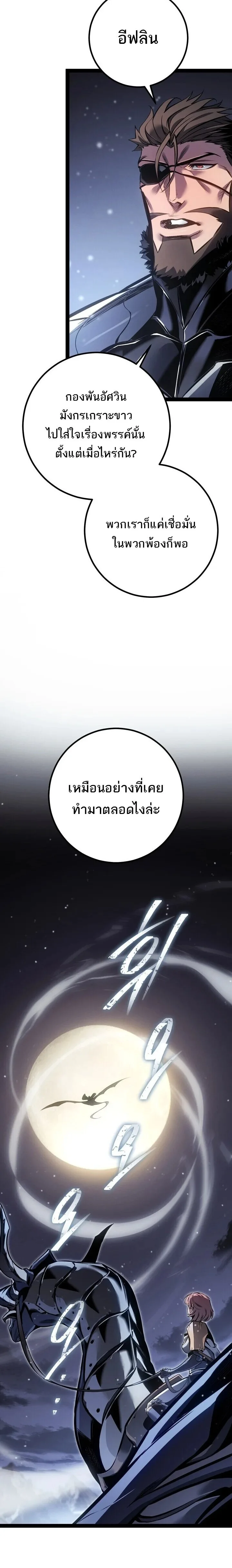 Regressing as the Reincarnated Bastard of the Sword Clan ผู้หวนคืนสายเลือดรองแห่งตระกูลดาบ ตอนที่ 87 หน้า 6