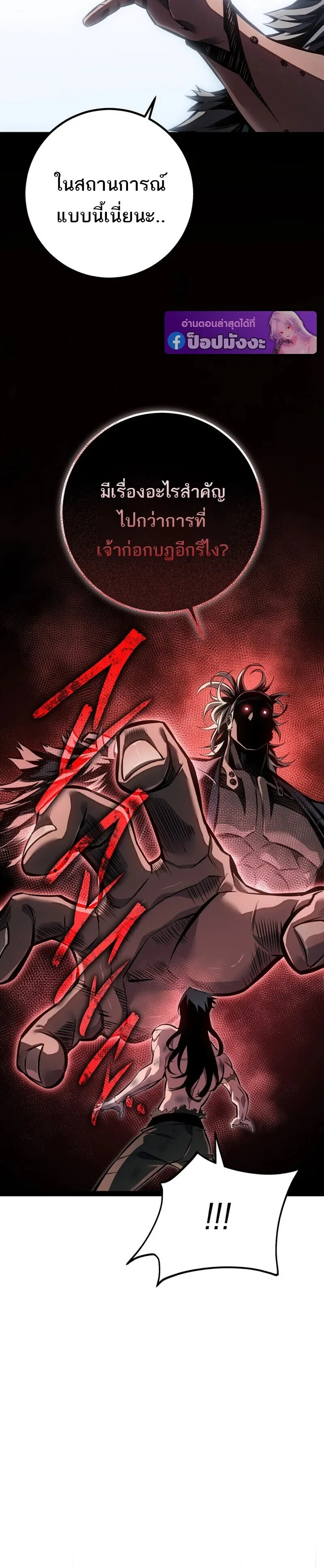 Regressing as the Reincarnated Bastard of the Sword Clan ผู้หวนคืนสายเลือดรองแห่งตระกูลดาบ ตอนที่ 88 หน้า 10