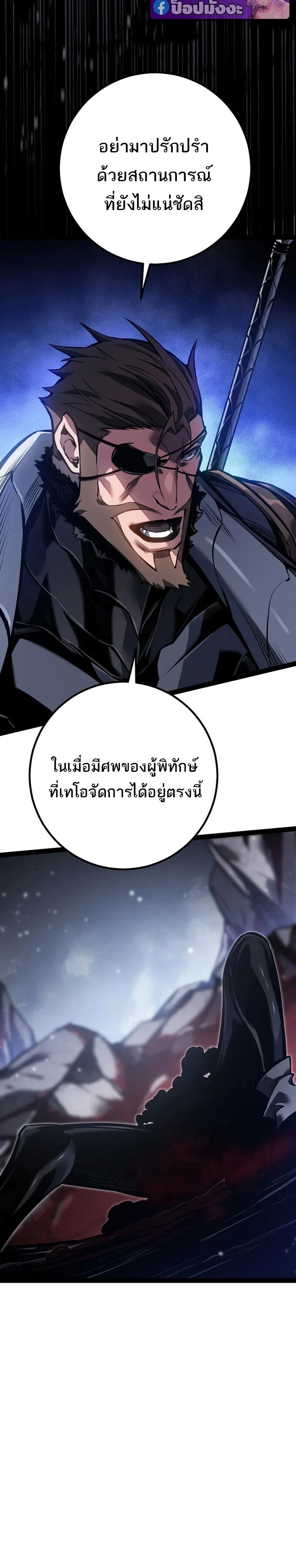 Regressing as the Reincarnated Bastard of the Sword Clan ผู้หวนคืนสายเลือดรองแห่งตระกูลดาบ ตอนที่ 88 หน้า 12