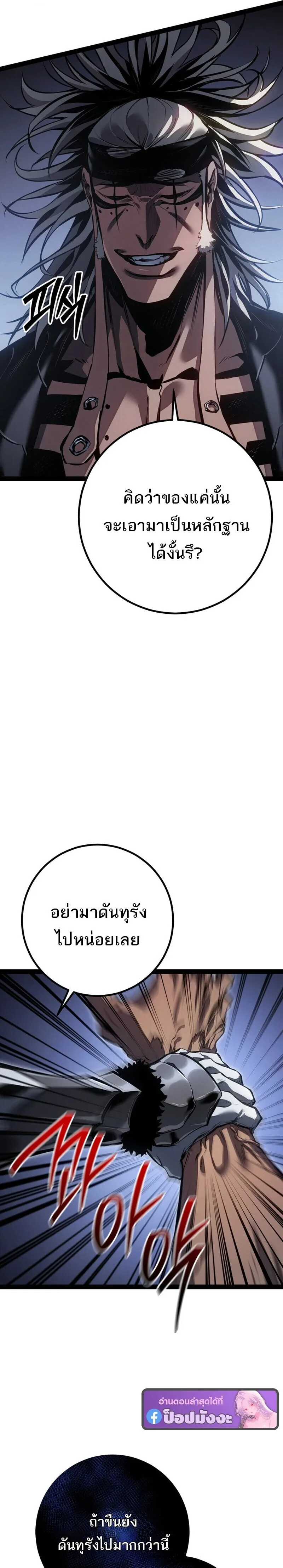 Regressing as the Reincarnated Bastard of the Sword Clan ผู้หวนคืนสายเลือดรองแห่งตระกูลดาบ ตอนที่ 88 หน้า 13