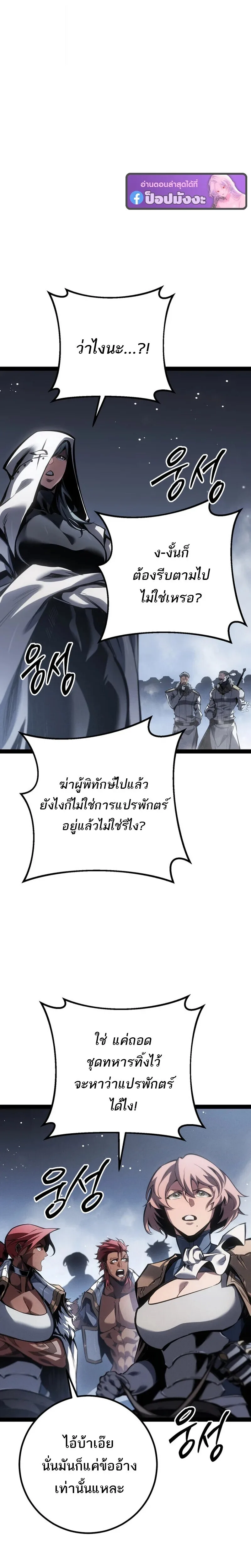 Regressing as the Reincarnated Bastard of the Sword Clan ผู้หวนคืนสายเลือดรองแห่งตระกูลดาบ ตอนที่ 88 หน้า 16
